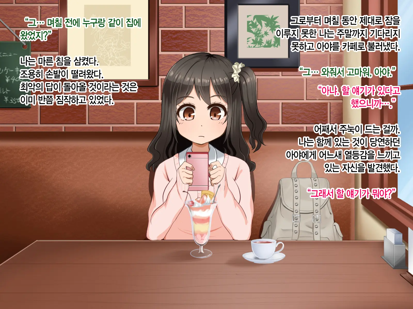 Toozakaru Kimi Koko Ni Iru Boku | 멀어지는 너 여기 있는 나